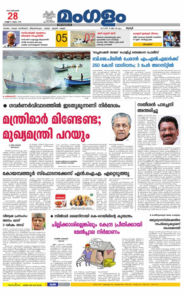 Mangalam Daily Thrissur