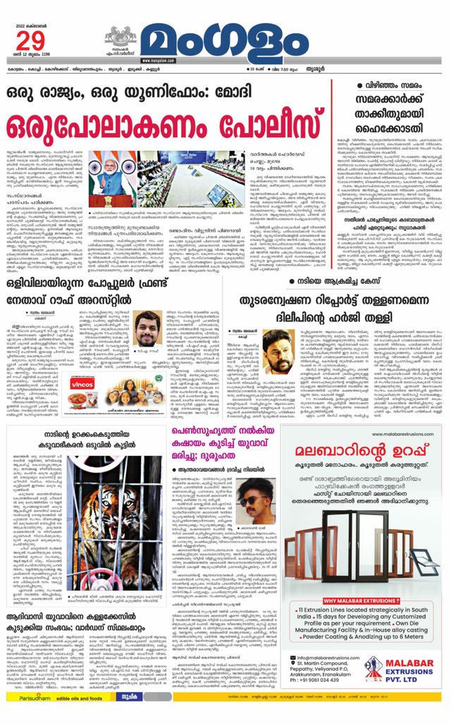 Mangalam Daily Thrissur