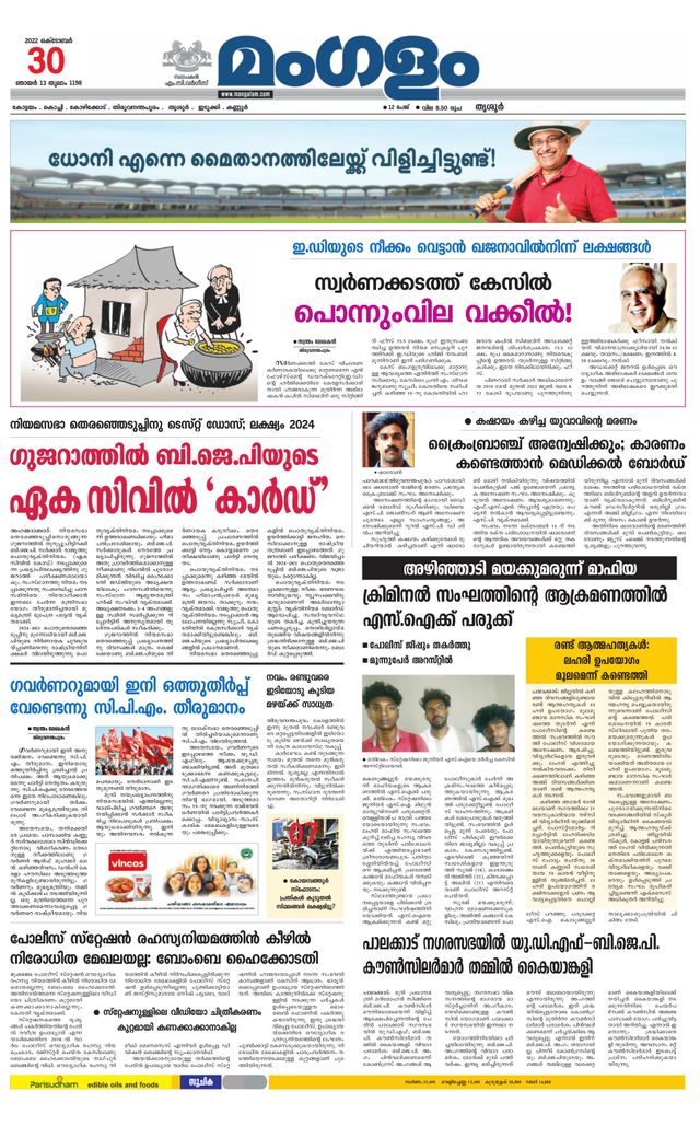 Mangalam Daily Thrissur
