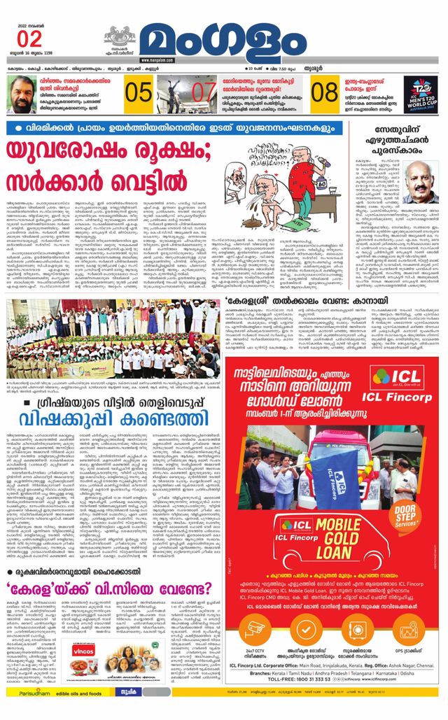 Mangalam Daily Thrissur