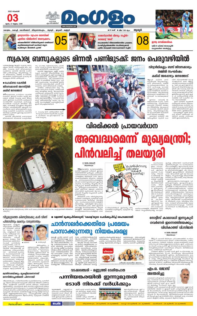 Mangalam Daily Thrissur