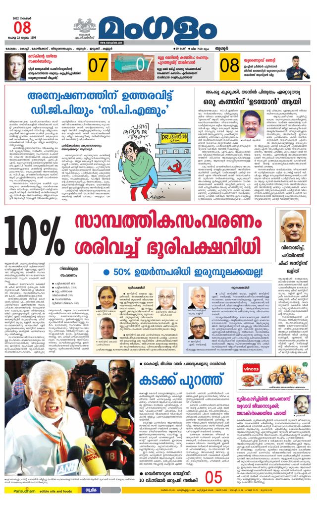 Mangalam Daily Thrissur