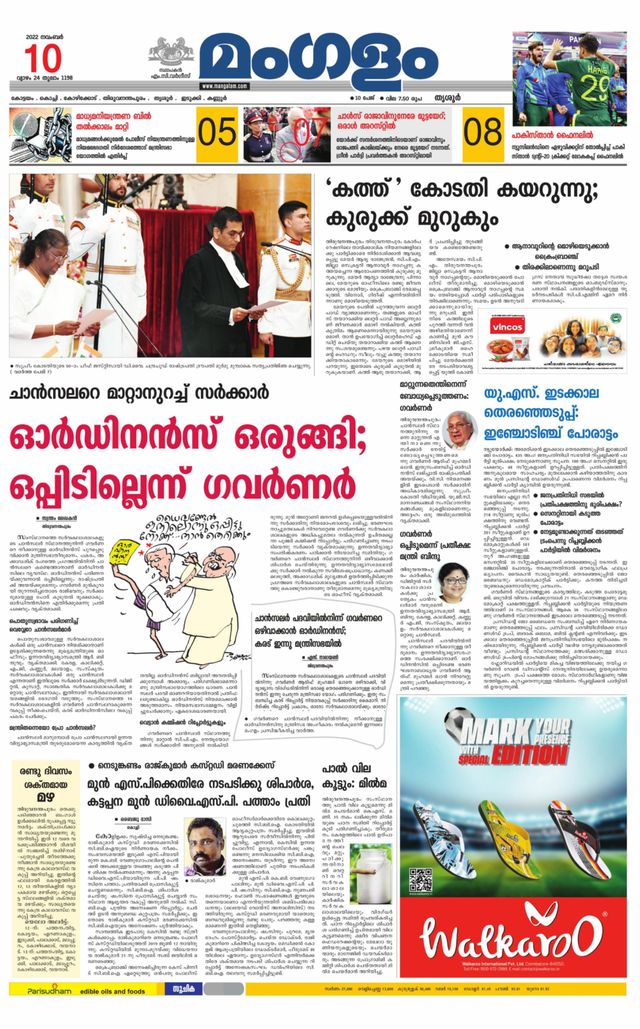 Mangalam Daily Thrissur