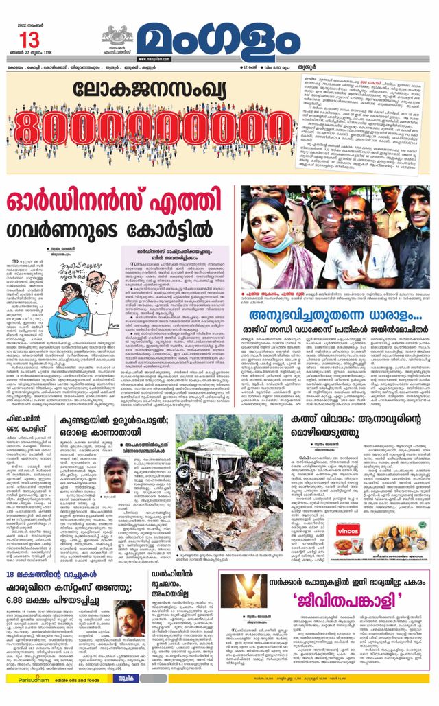 Mangalam Daily Thrissur