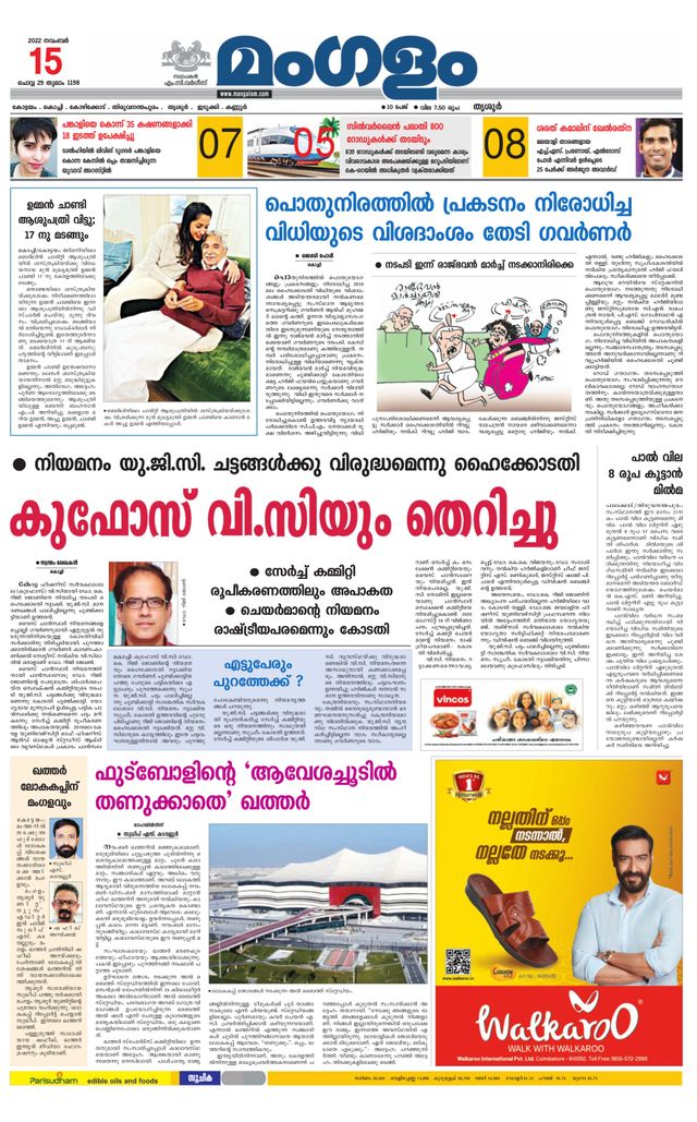 Mangalam Daily Thrissur