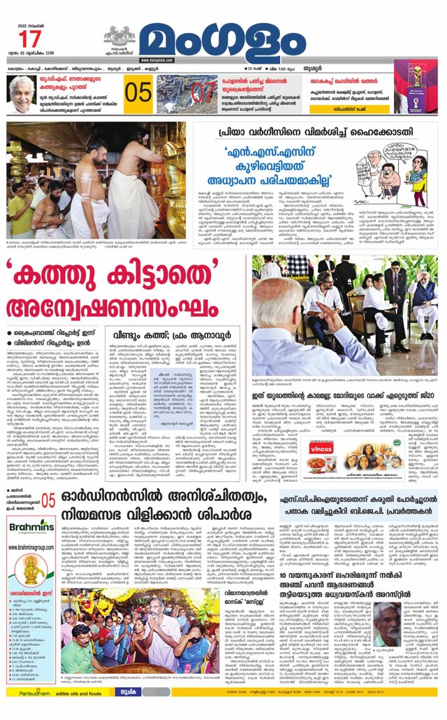 Mangalam Daily Thrissur