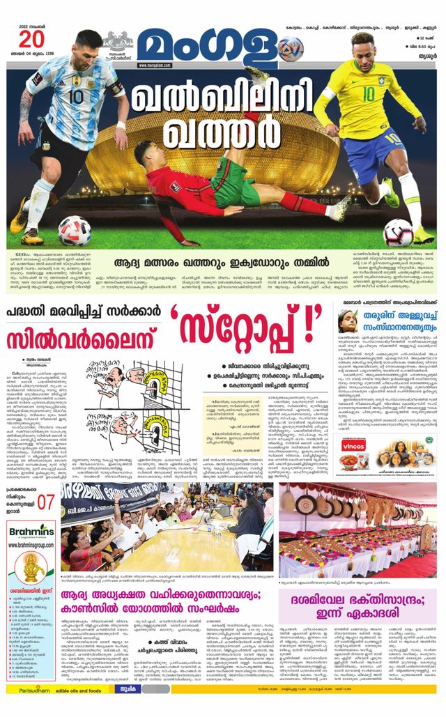 Mangalam Daily Thrissur