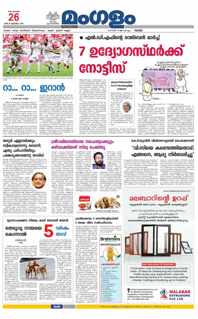Mangalam Daily Thrissur