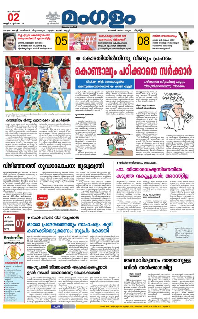 Mangalam Daily Thrissur