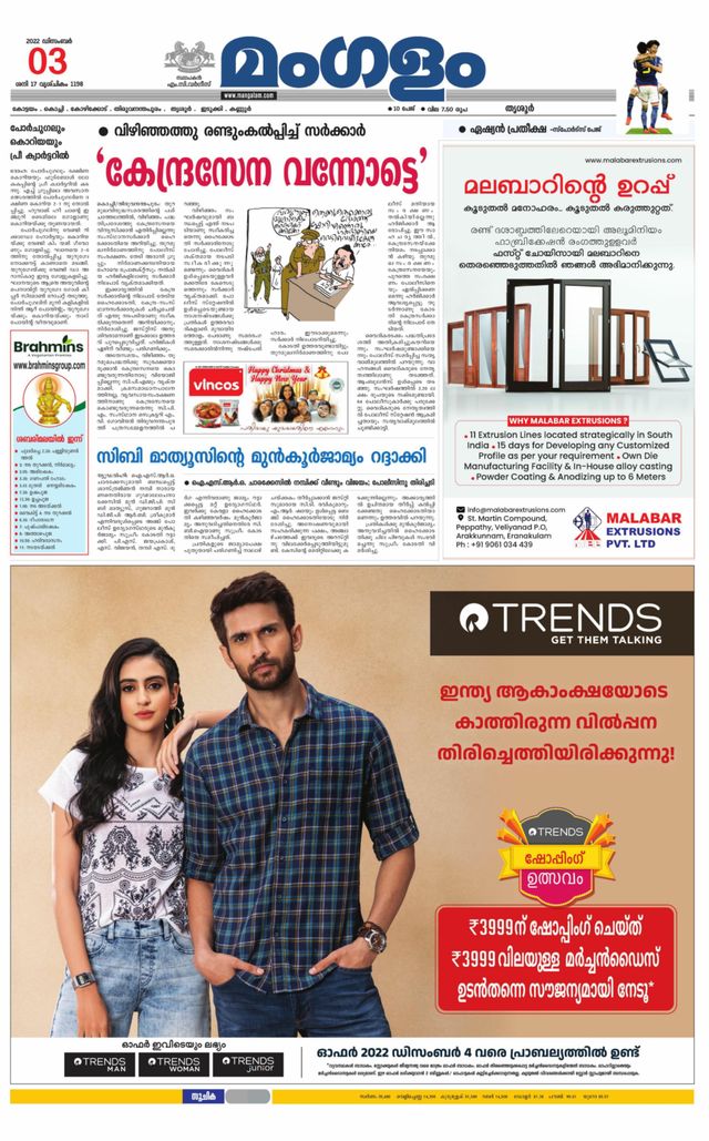 Mangalam Daily Thrissur