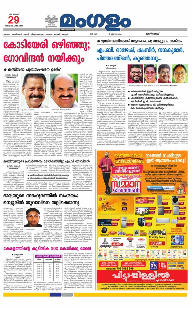 Mangalam Daily Kozhikodu