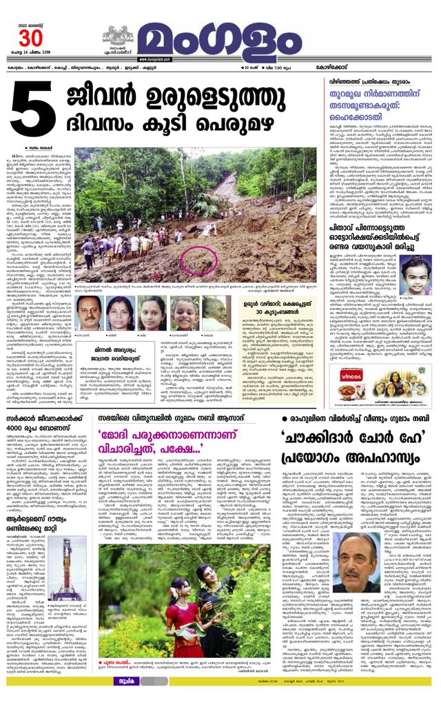 Mangalam Daily Kozhikodu