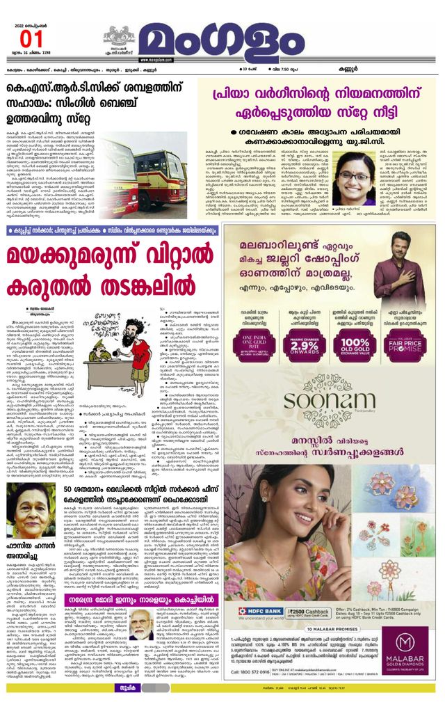 Mangalam Daily Kozhikodu