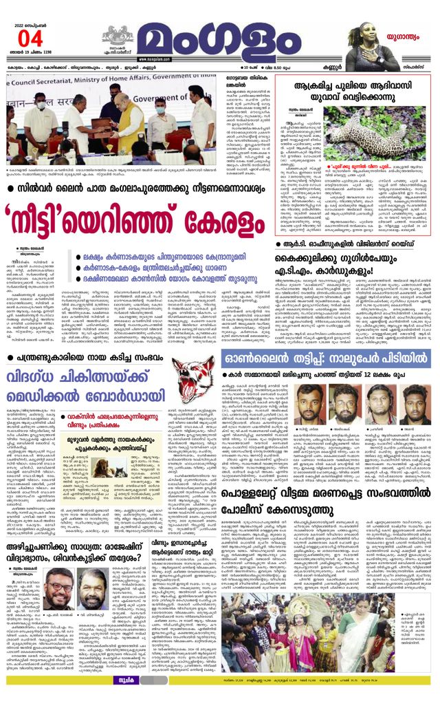 Mangalam Daily Kozhikodu