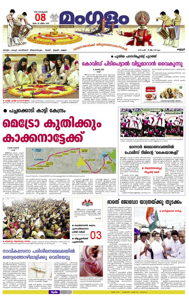 Mangalam Daily Kozhikodu