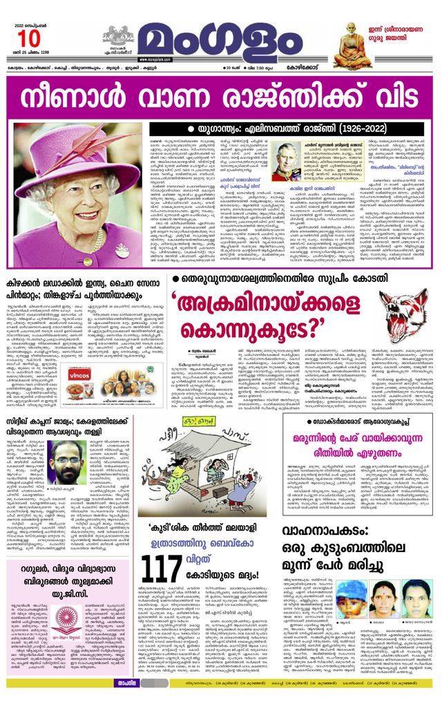 Mangalam Daily Kozhikodu