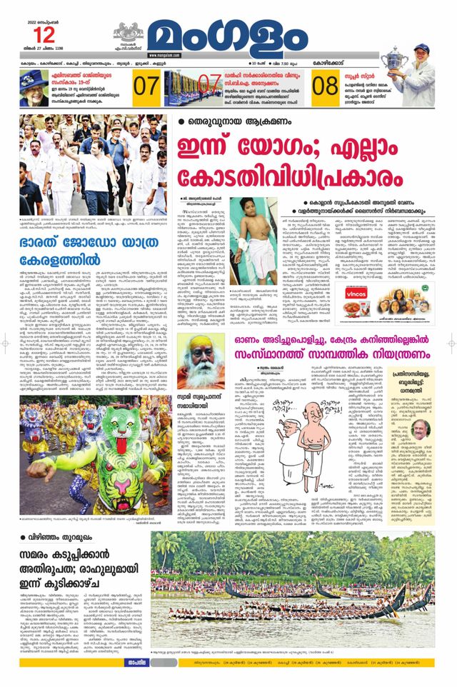Mangalam Daily Kozhikodu