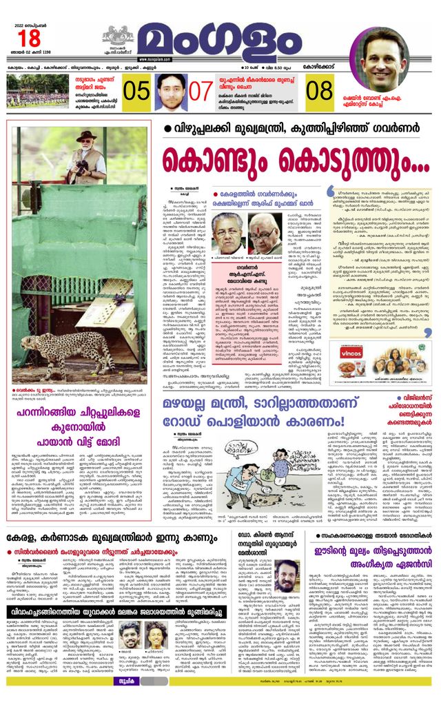 Mangalam Daily Kozhikodu