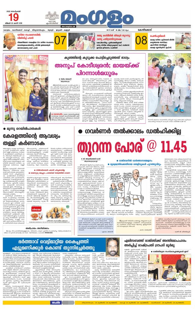 Mangalam Daily Kozhikodu