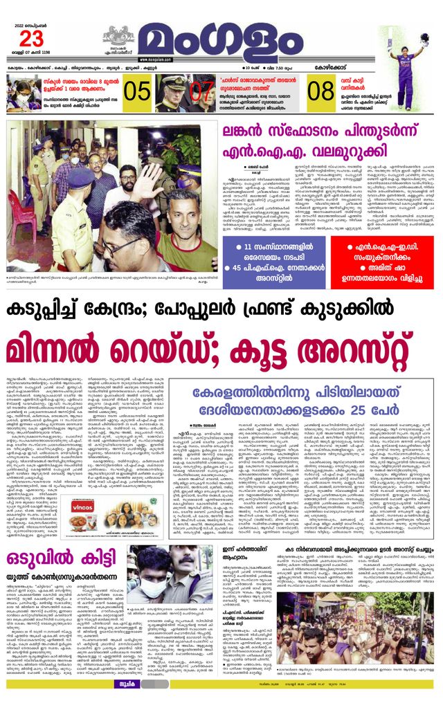 Mangalam Daily Kozhikodu