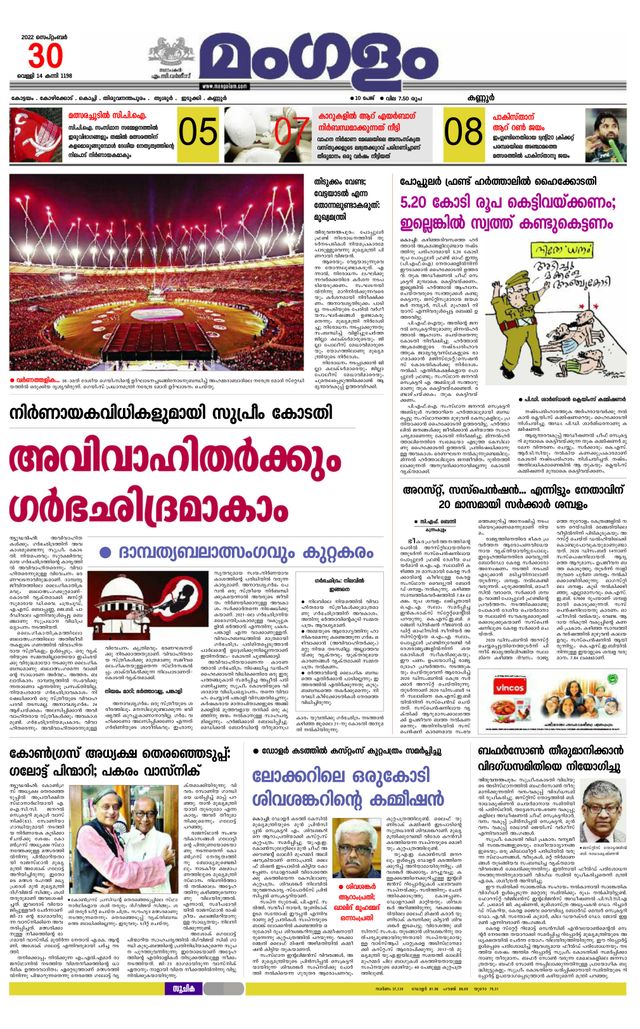 Mangalam Daily Kozhikodu