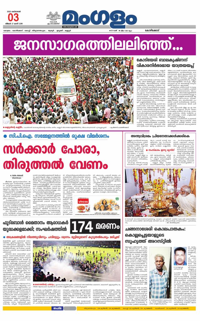 Mangalam Daily Kozhikodu