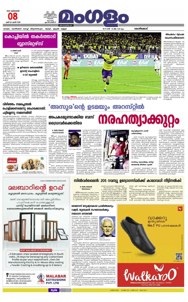Mangalam Daily Kozhikodu
