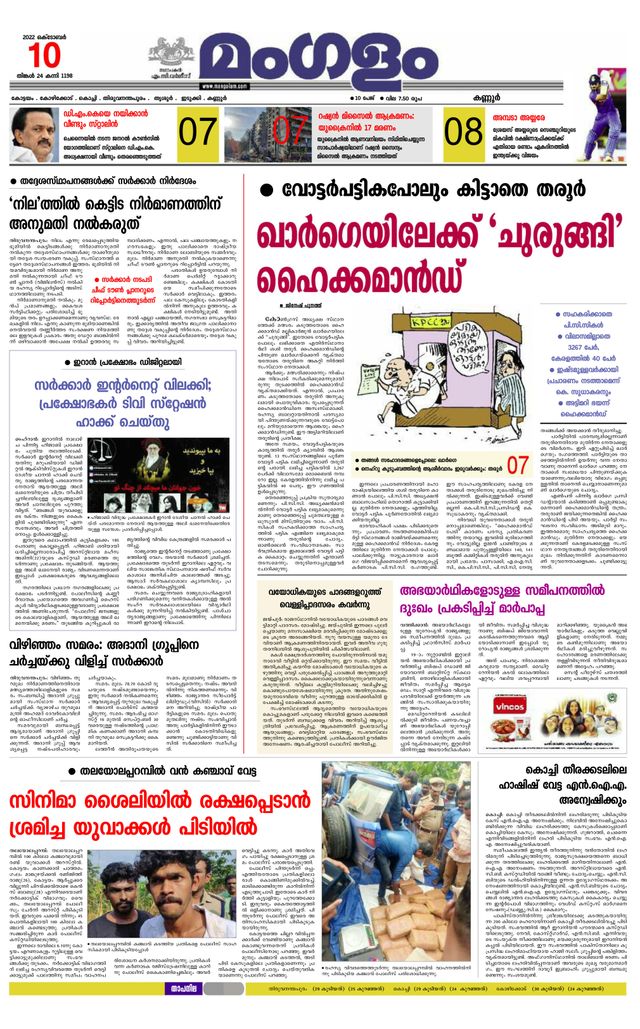 Mangalam Daily Kozhikodu