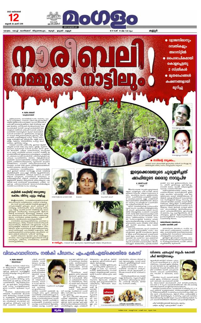 Mangalam Daily Kozhikodu