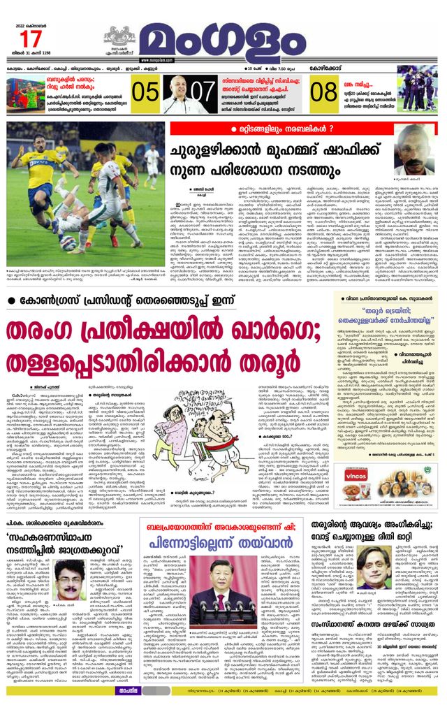 Mangalam Daily Kozhikodu