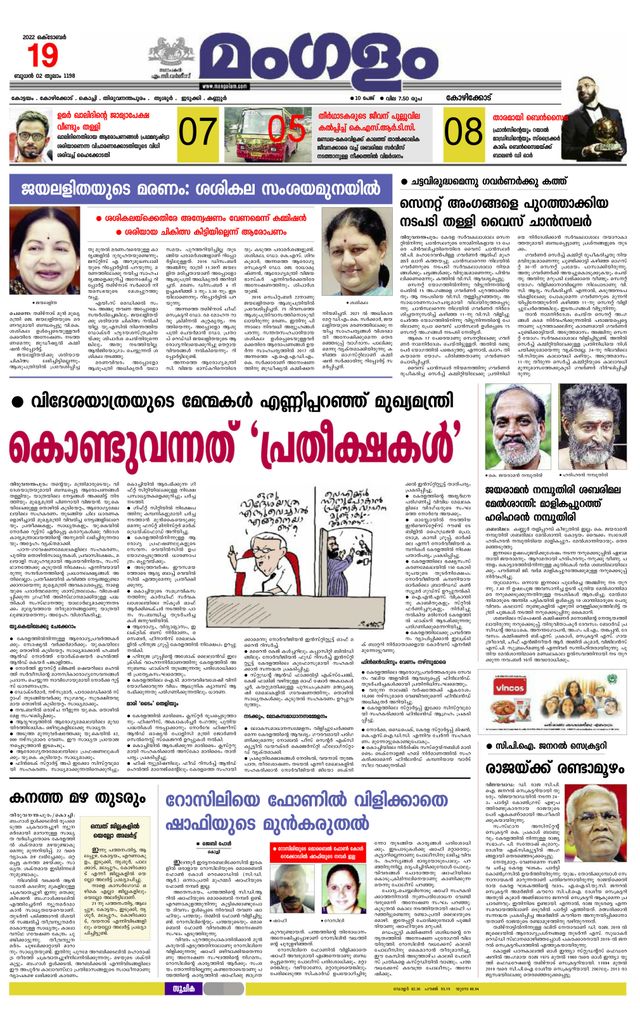 Mangalam Daily Kozhikodu