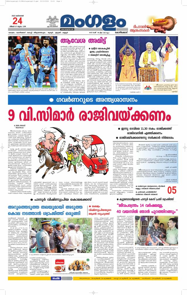 Mangalam Daily Kozhikodu