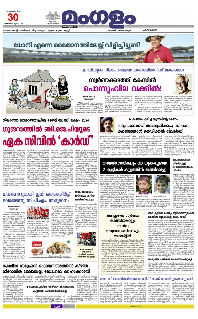 Mangalam Daily Kozhikodu