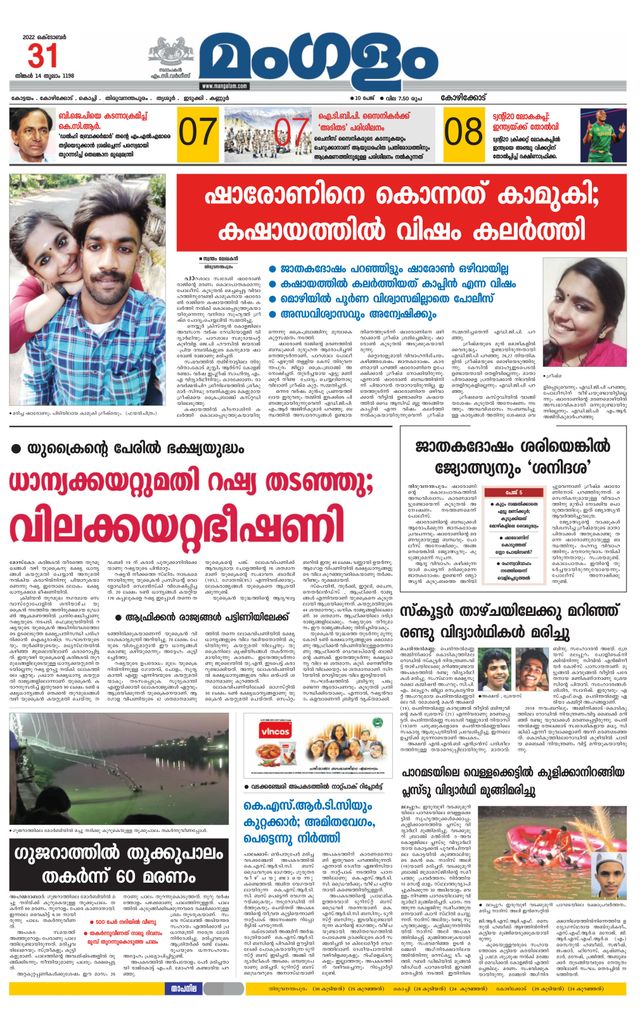 Mangalam Daily Kozhikodu