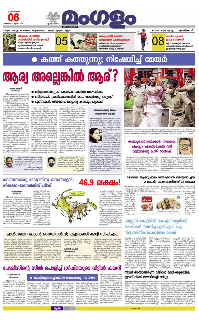 Mangalam Daily Kozhikodu