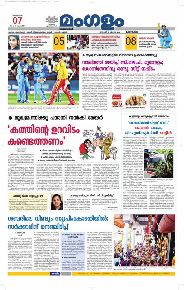 Mangalam Daily Kozhikodu