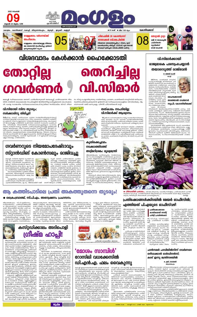 Mangalam Daily Kozhikodu