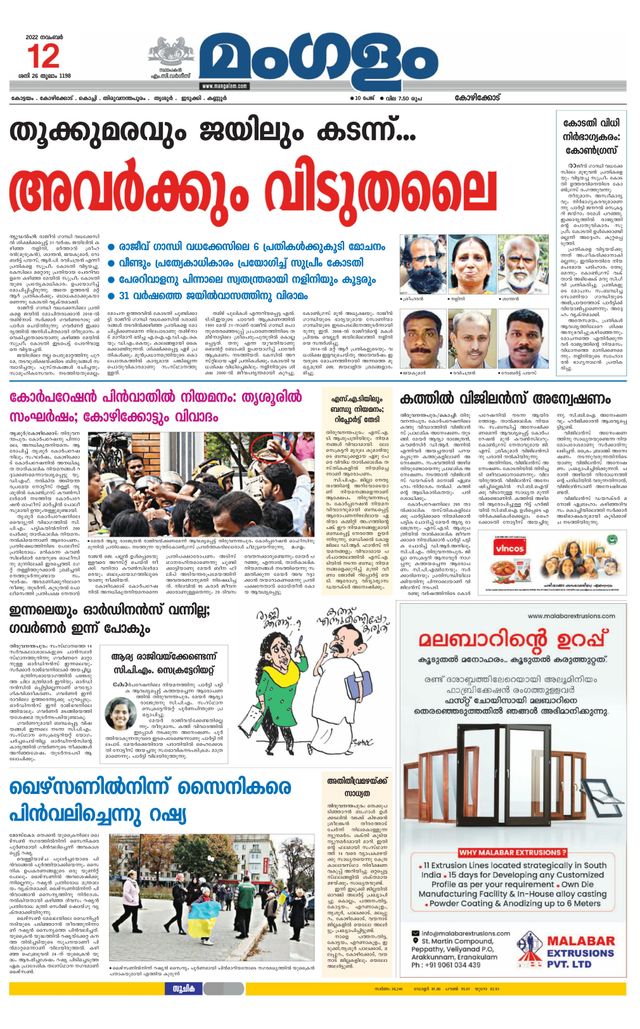 Mangalam Daily Kozhikodu