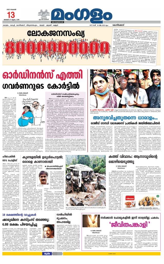 Mangalam Daily Kozhikodu