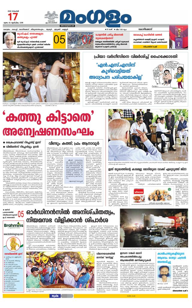 Mangalam Daily Kozhikodu