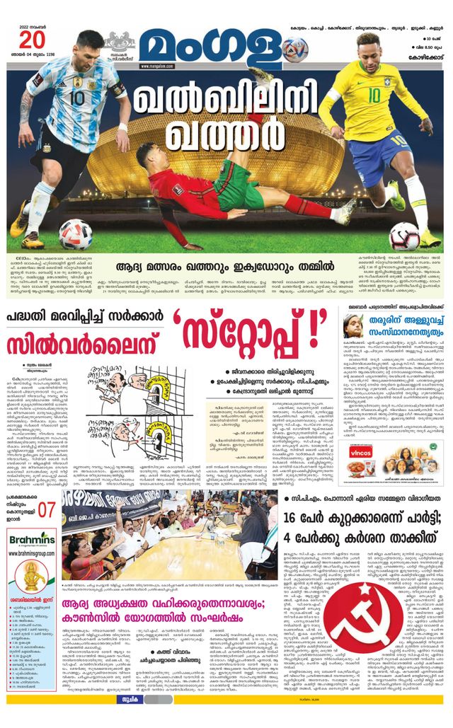 Mangalam Daily Kozhikodu
