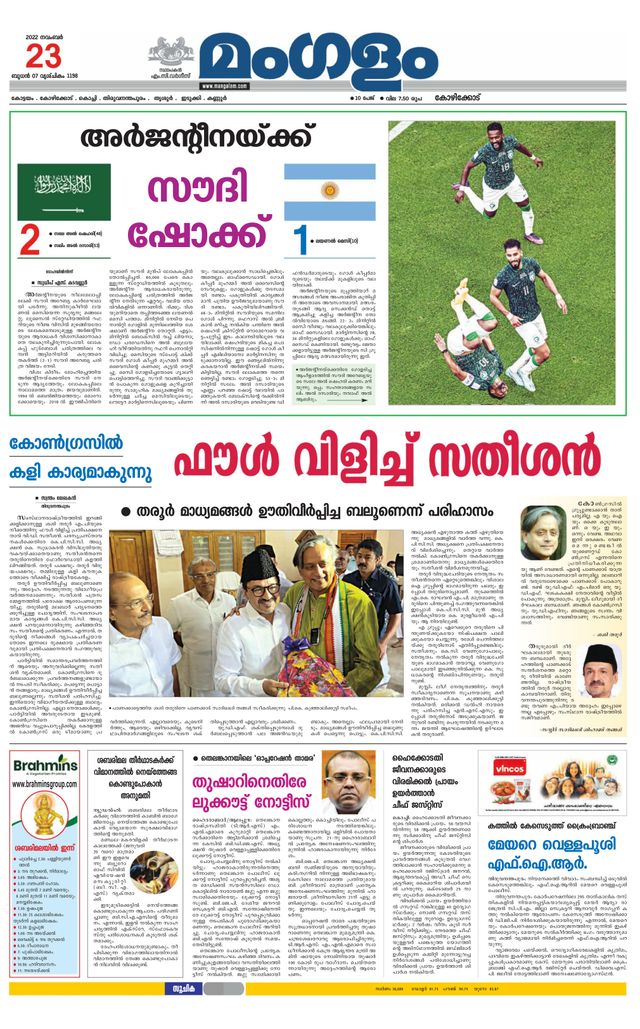 Mangalam Daily Kozhikodu