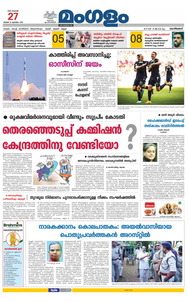 Mangalam Daily Kozhikodu