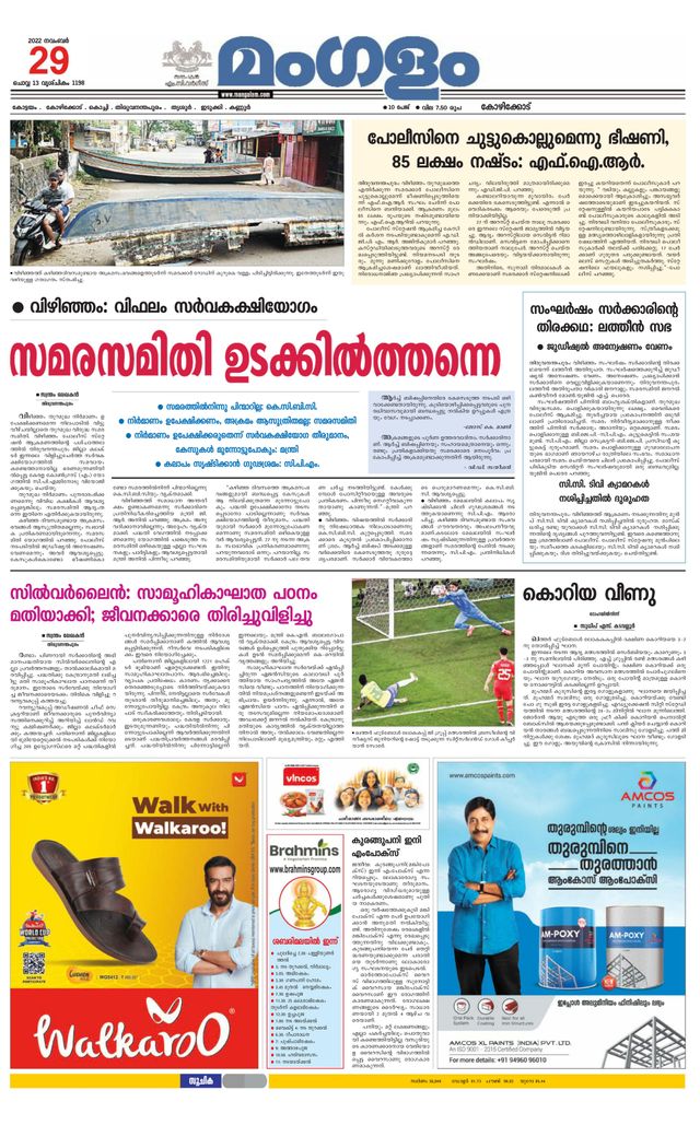 Mangalam Daily Kozhikodu