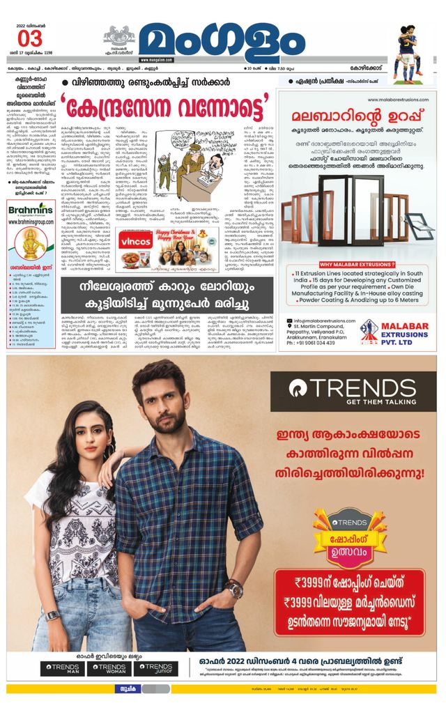 Mangalam Daily Kozhikodu