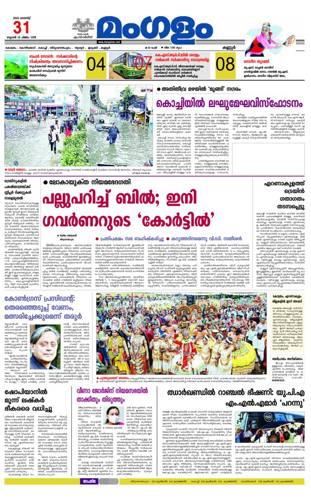 Mangalam Daily Kannur