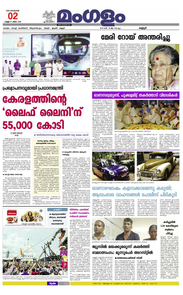 Mangalam Daily Kannur