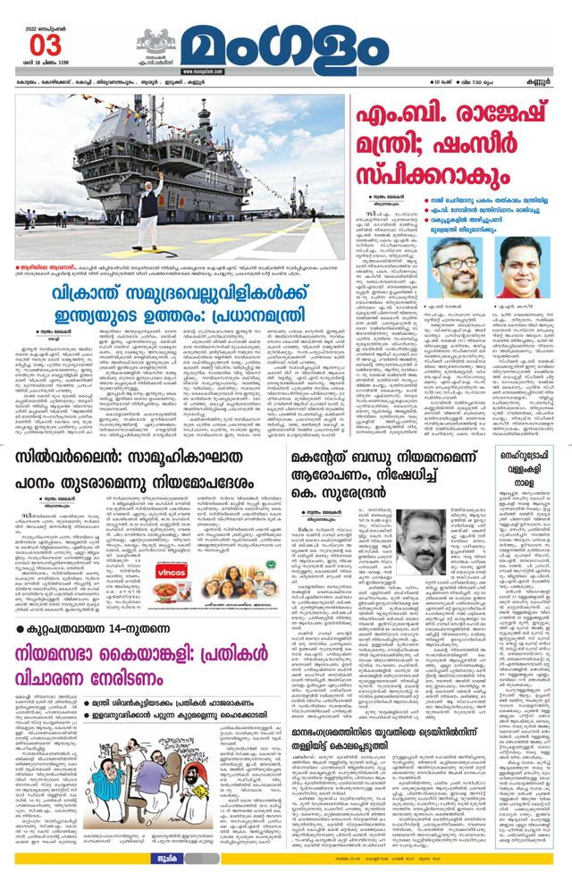 Mangalam Daily Kannur