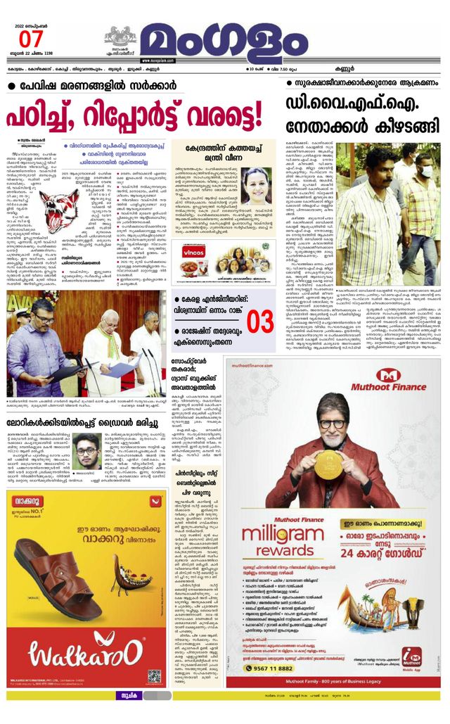 Mangalam Daily Kannur