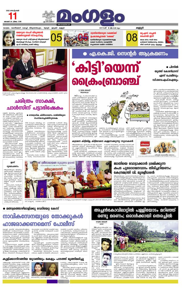 Mangalam Daily Kannur